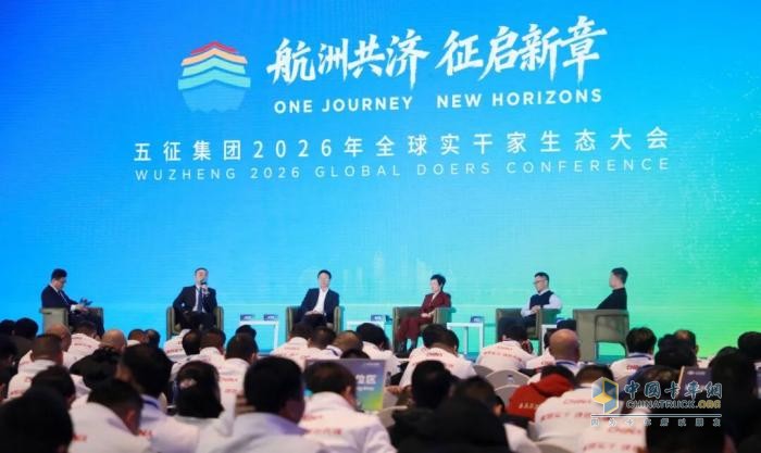 五征集团2026年全球实干家生态大会隆重召开