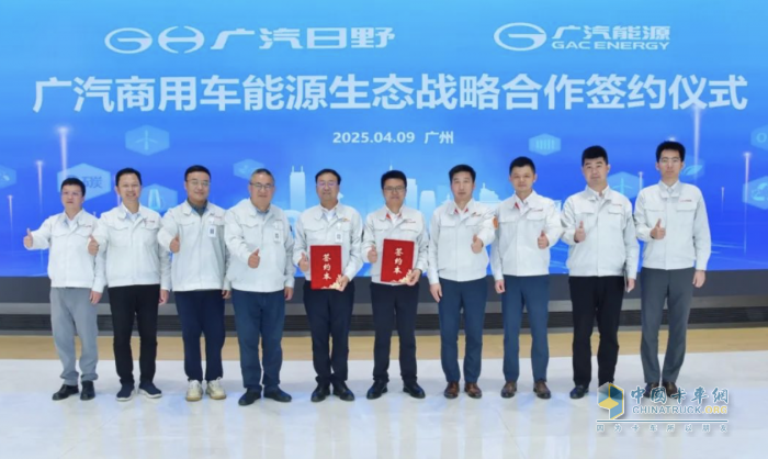 广汽商用车能源战略发布！广汽日野、广汽能源共筑广汽商用车绿色补能新生态