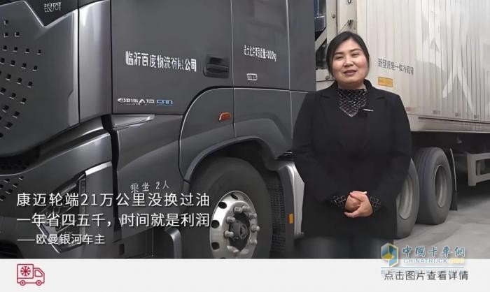 冷链运输，首选康迈