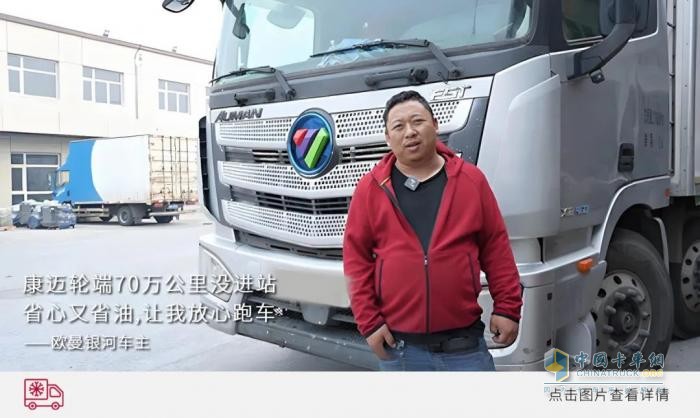 冷链运输，首选康迈