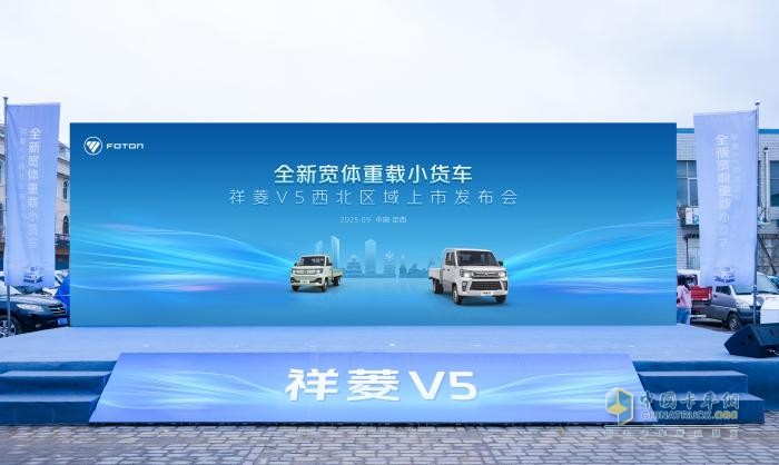 深入西北特色货运场景 解锁高效运输密码 祥菱V5西北区域上市