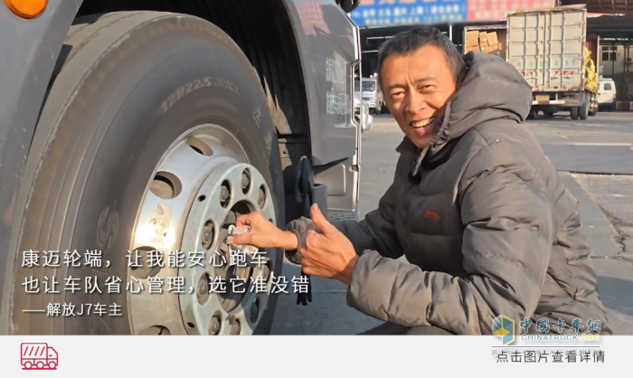 康迈轮端，卡友的共同选择
