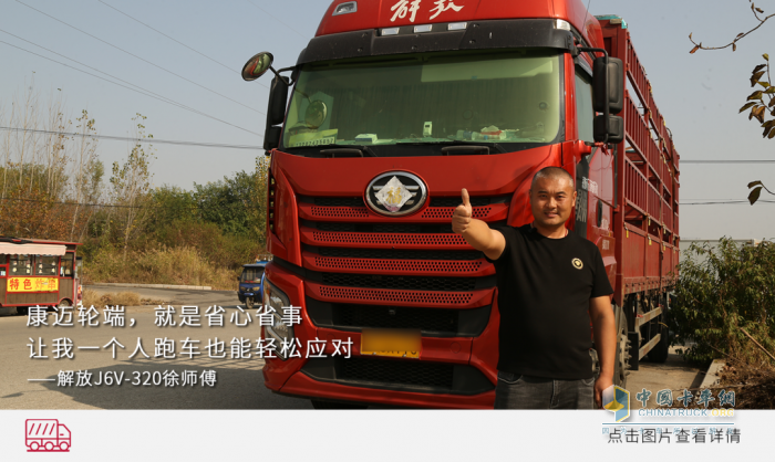 康迈轮端：多品牌适配，卡友安心之选