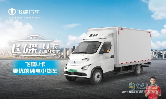 城市物流卷效率？飞碟U9纯电微卡用“大空间+长续航”给出答案