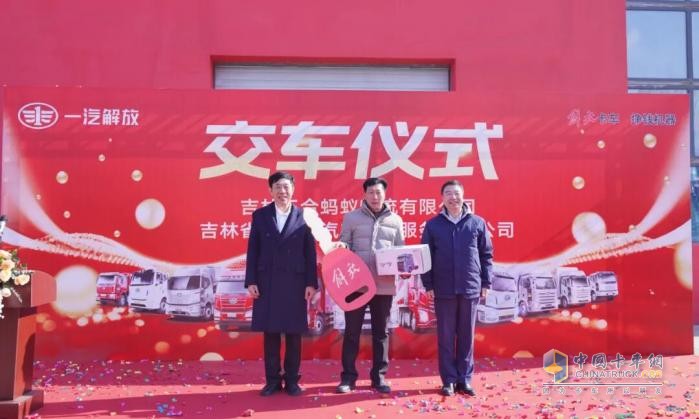 一汽解放与吉林华之诚携手打造厂商协同新样板