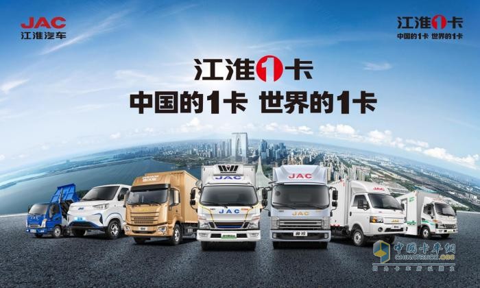 江淮汽车：发力新能源抢跑新赛道，江淮1卡新年开新局