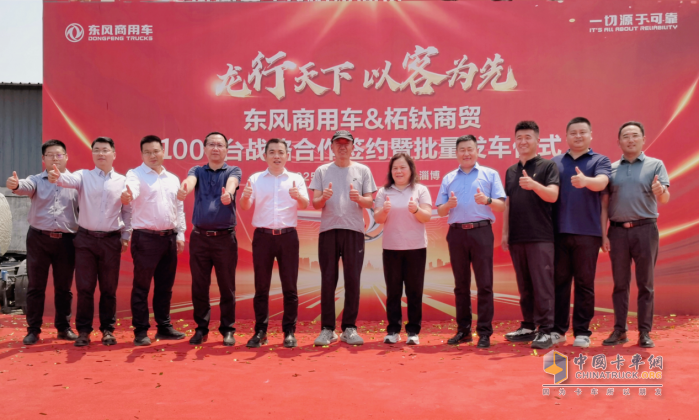 龙行天下 以客为先 再签1000台！东风商用车危化大客户：我只买东风