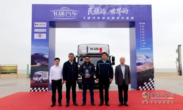 飞碟汽车 民族的，世界的—飞碟汽车挑战帕米尔高原出征仪式启幕
