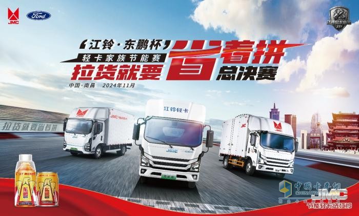 决战南昌 江铃轻卡节能大赛全国总决赛即将盛大开启！