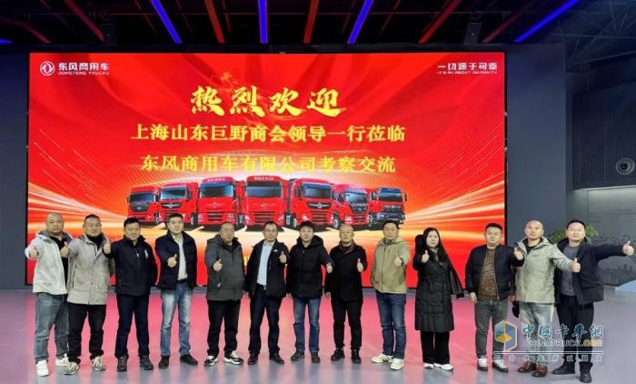 增互信、凝共识、谋共赢，上海港口运输大客户到访东风商用车