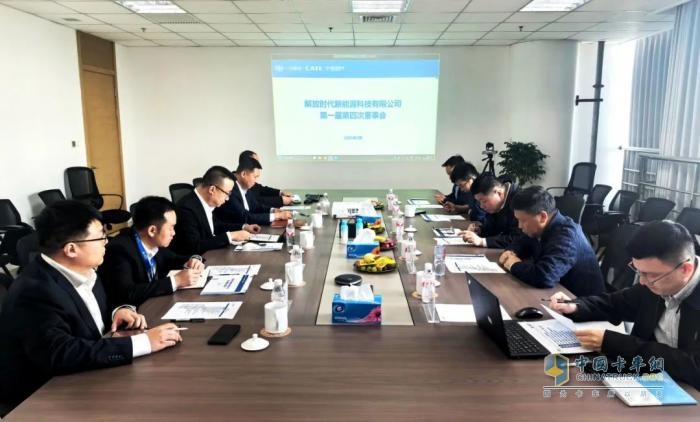 解放时代第一届董事会第四次会议顺利召开