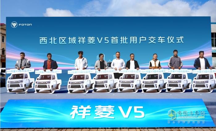 深入西北特色货运场景 解锁高效运输密码 祥菱V5西北区域上市