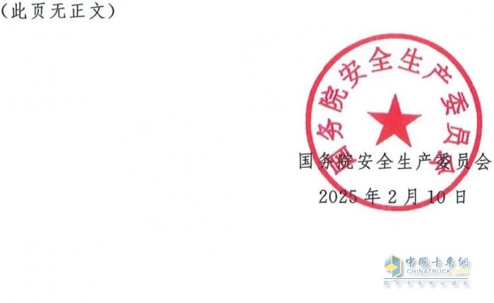 国务院安委会《强化危化品“一件事”全链条安全管理的措施》文件解读