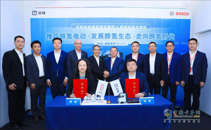 远程与博世签署战略合作协议 共同打造全链路醇氢生态