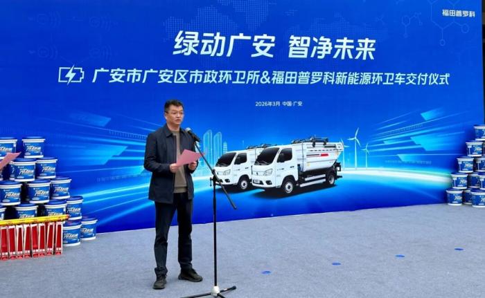 福田普罗科33台纯电动环卫车交付广安，助力城市绿色升级