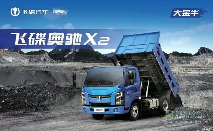 飞碟汽车加强西南地区营销工作 小工程自卸（金牛）系列产品强势推进