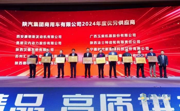 玉柴荣获陕汽商用车2024年度“优秀供应商”