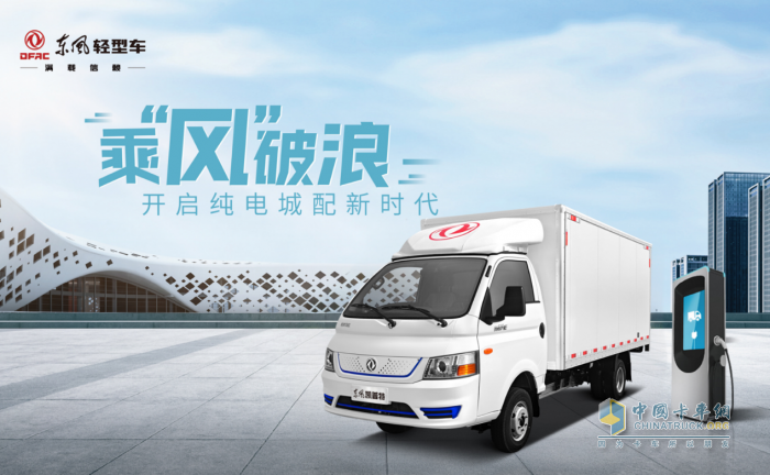 “人本”为基，智慧向“新” 东风股份久久为功斩获新能源商用车评选大奖
