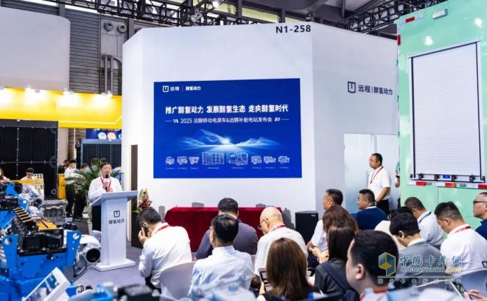 醇氢时代已至，远程醇氢电动亮相GPOWER2025上海动力展引领绿色变革