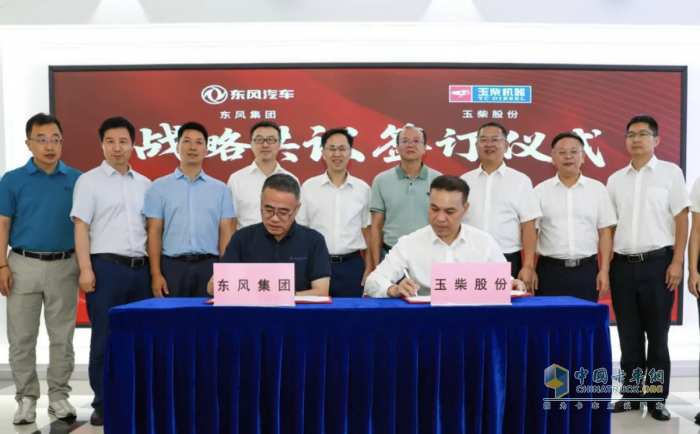 玉柴与东风集团签订战略共识框架协议