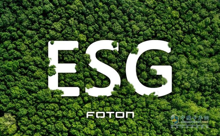 福田汽车首次发布ESG报告 打造可持续发展新标杆