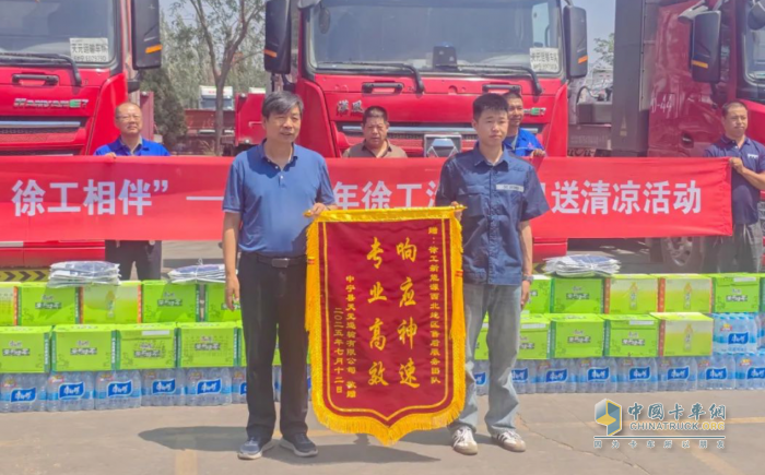 清凉一夏 徐工相伴 徐工汽车夏日送清凉专项活动进行中