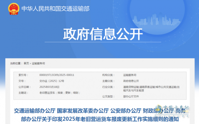 @物流人，2025年老旧营运货车报废更新工作实施细则来了