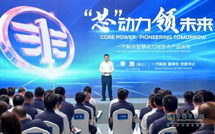 “芯”动力·领未来 一汽解放动力域技术及产品发布会召开