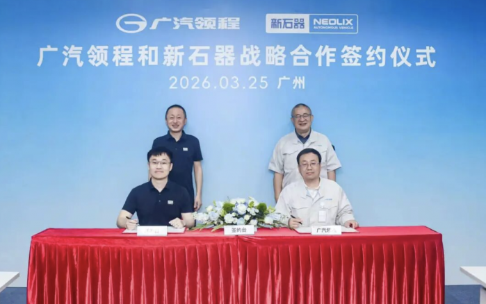 广汽领程新能源商用车有限公司