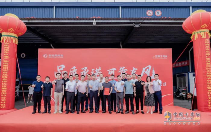 500台大订单签约 搭载东康一体化动力链的东风车凭实力斩获客户信赖