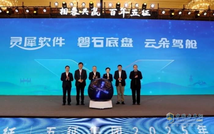 相蓉共赢  百年五征—五征集团2025合作伙伴生态大会隆重举行