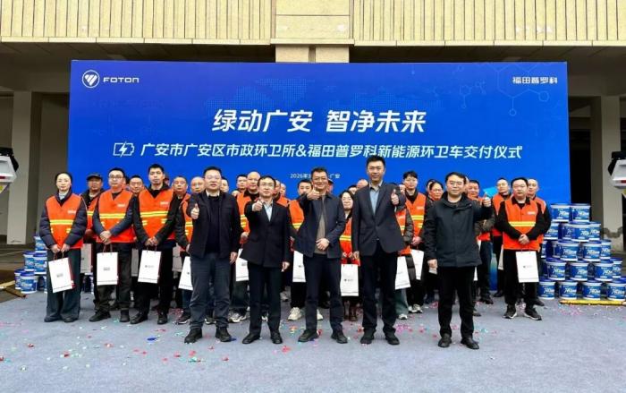 福田普罗科33台纯电动环卫车交付广安，助力城市绿色升级