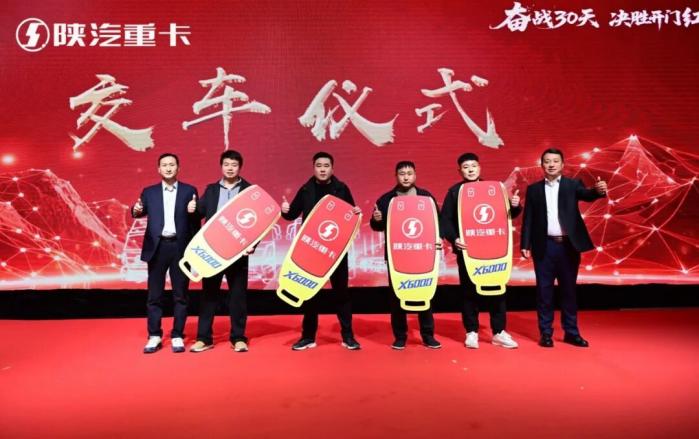 陕汽重卡河南区域X6000系列产品发布会圆满落幕