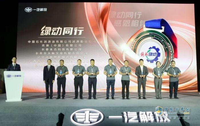 一汽解放“解放绿动”品牌发布会暨后市场合作伙伴大会隆重召开