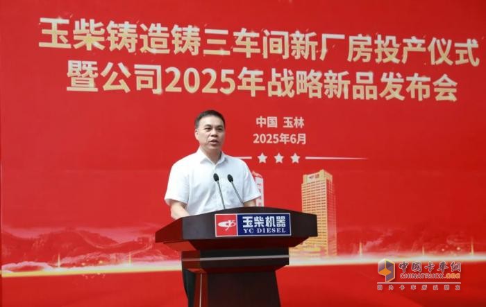 玉柴铸造公司大铸件车间投产 战略新品发布
