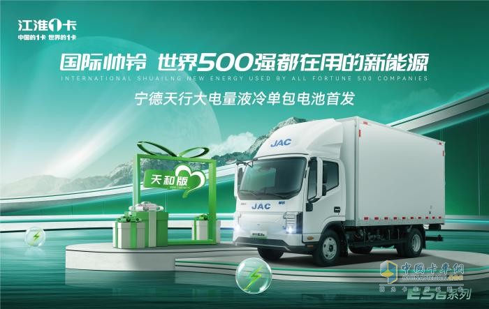 江淮新能源轻卡，全场景4.0精准匹配物流DNA！