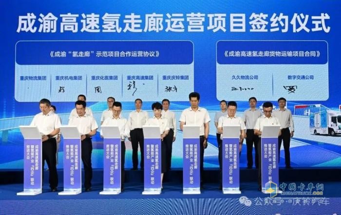 “四企”联动氢能产业联盟成立 成渝高速氢走廊建设按下“加速键”