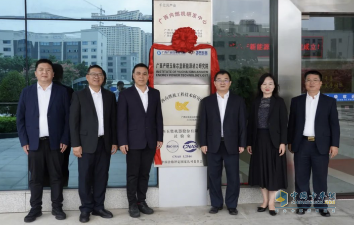 广西产研玉柴芯蓝新能源动力研究院正式揭牌成立