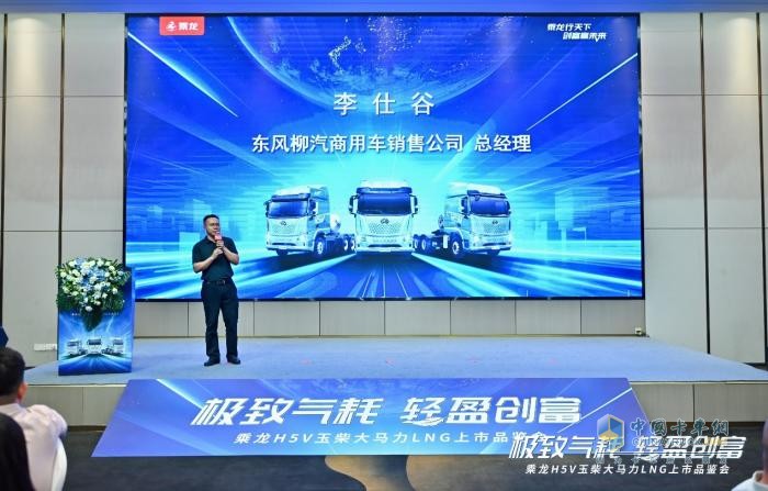 热销大半个中国 乘龙H5V LNG衣锦还乡广西上市