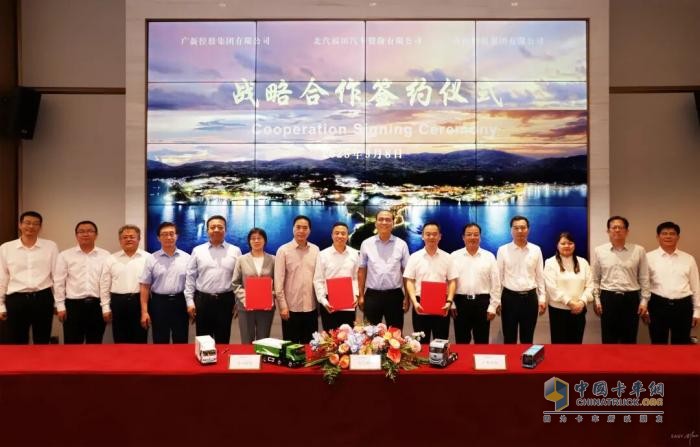 共建产业生态 谋划全球布局—北汽福田与青山控股、广新集团签署战略合作框架协议
