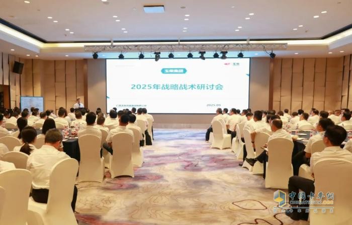 凝共识 聚合力 谋发展 玉柴举行“十五五”战略战术研讨会