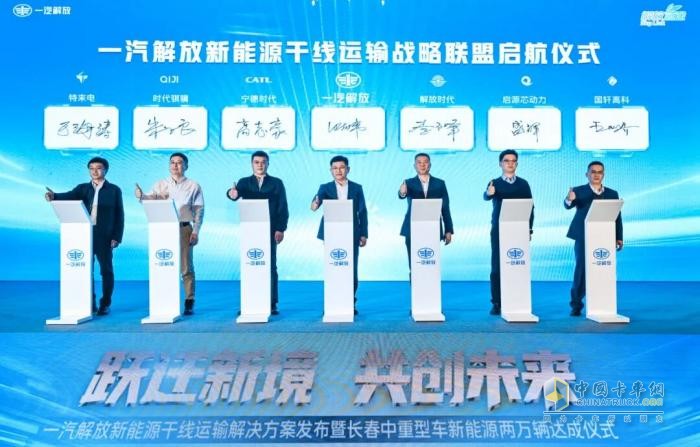 一汽解放,新能源,干线运输