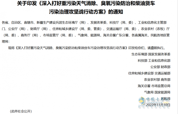 笔者仔细阅读了《柴油货车污染治理攻坚行动方案》（下文简称“行动方案”），将其中的看点进行了提炼，供外界参考。