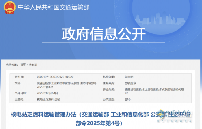 交通部印发核电站乏燃料运输管理办法