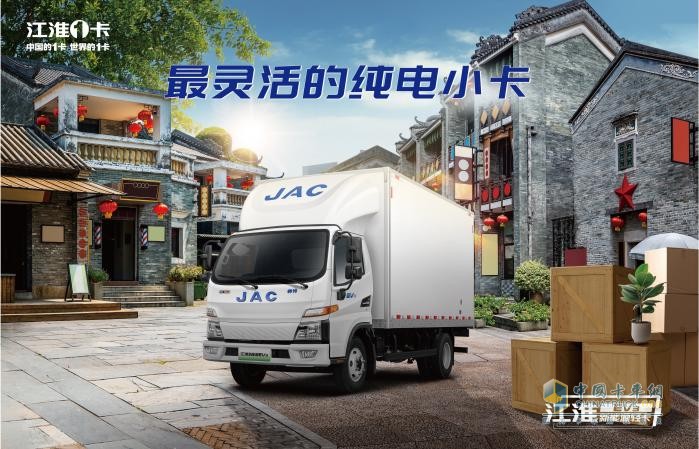 江淮新能源轻卡，全场景4.0精准匹配物流DNA！