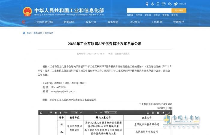 以客户为中心数字化转型，东风商用车入选国家工信部优秀解决方案！