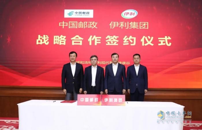 中国邮政与伊利集团战略合作