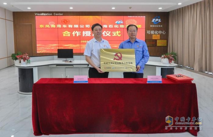 东风商用车与宁波镇海石化全链路协同  共筑合作新生态