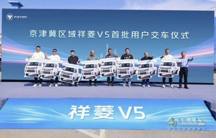 助力构建京津冀物流走廊新生态，祥菱V5京津冀区域上市