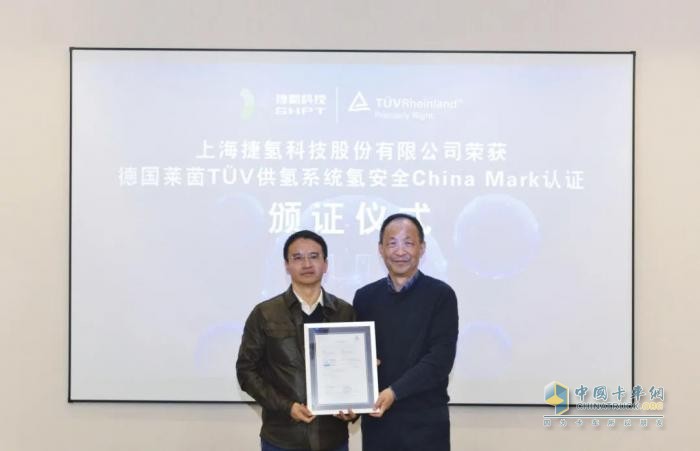 捷氢科技通过TÜV莱茵氢安全认证 树立自主安全新高度